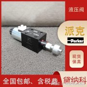 派克换向阀D3W020BNJW美国PARKER电磁阀有哪些作用？