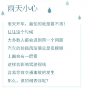 雨天开车，挡风玻璃“越刮越糊”？