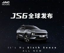 2号站全新车型JS6全球线上发布，江汽集团持续加